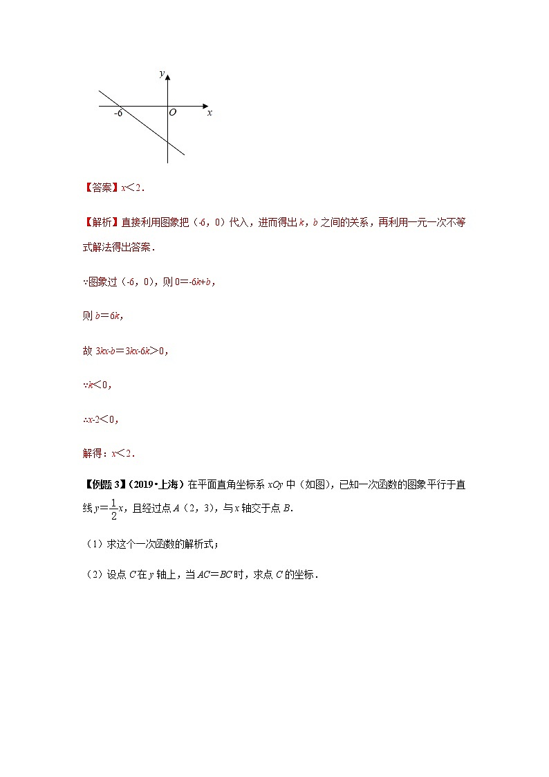 试卷 中考数学知识点+经典例题+真题训练 专题11  一次函数含答案03