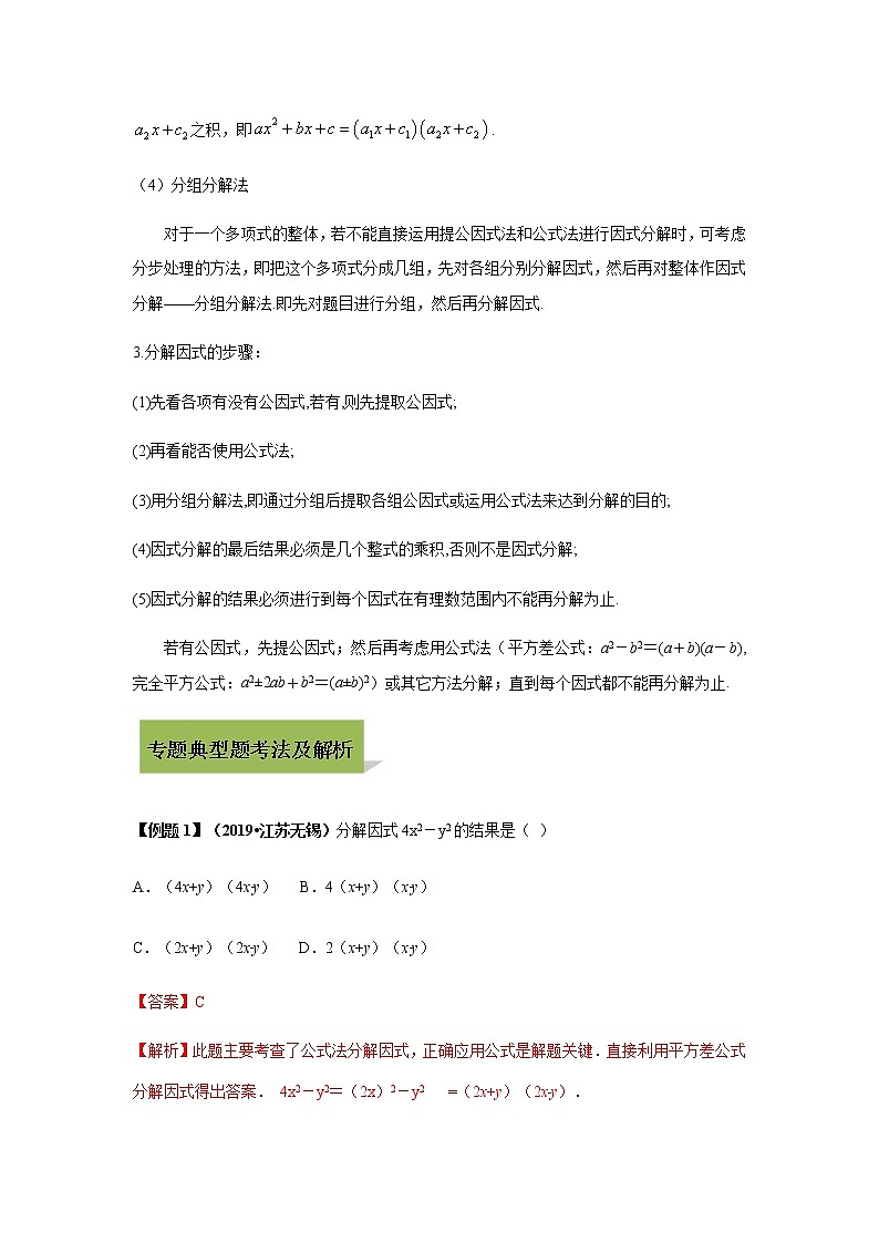 试卷 中考数学知识点+经典例题+真题训练 专题05  因式分解含答案02