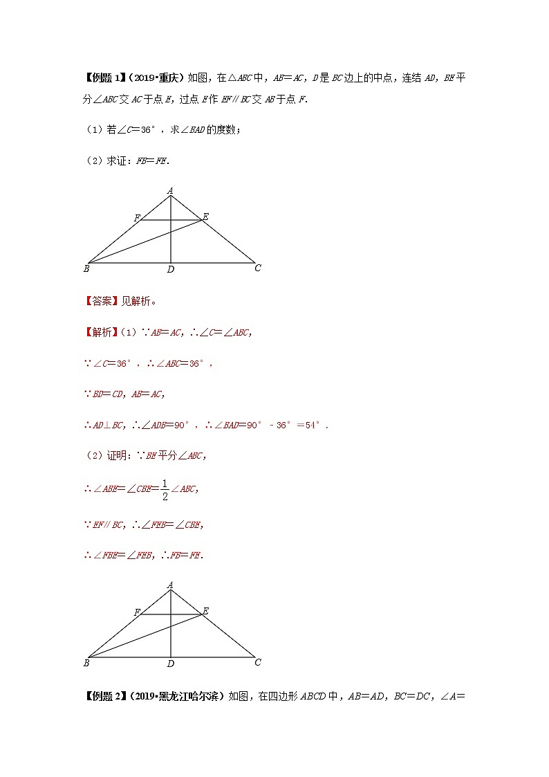 试卷 中考数学知识点+经典例题+真题训练 专题17 等腰三角形含答案03