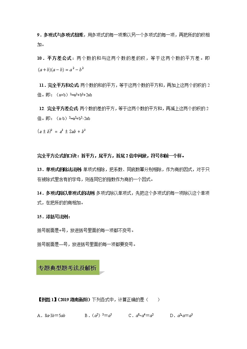 试卷 中考数学知识点+经典例题+真题训练 专题02 整式的运算含答案02
