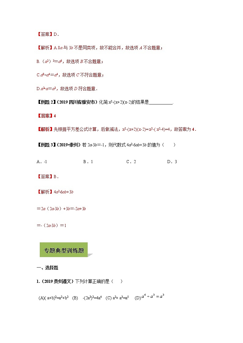 试卷 中考数学知识点+经典例题+真题训练 专题02 整式的运算含答案03