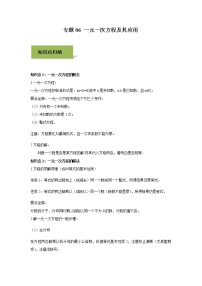 试卷 中考数学知识点+经典例题+真题训练 专题06 一元一次方程及其应用含答案