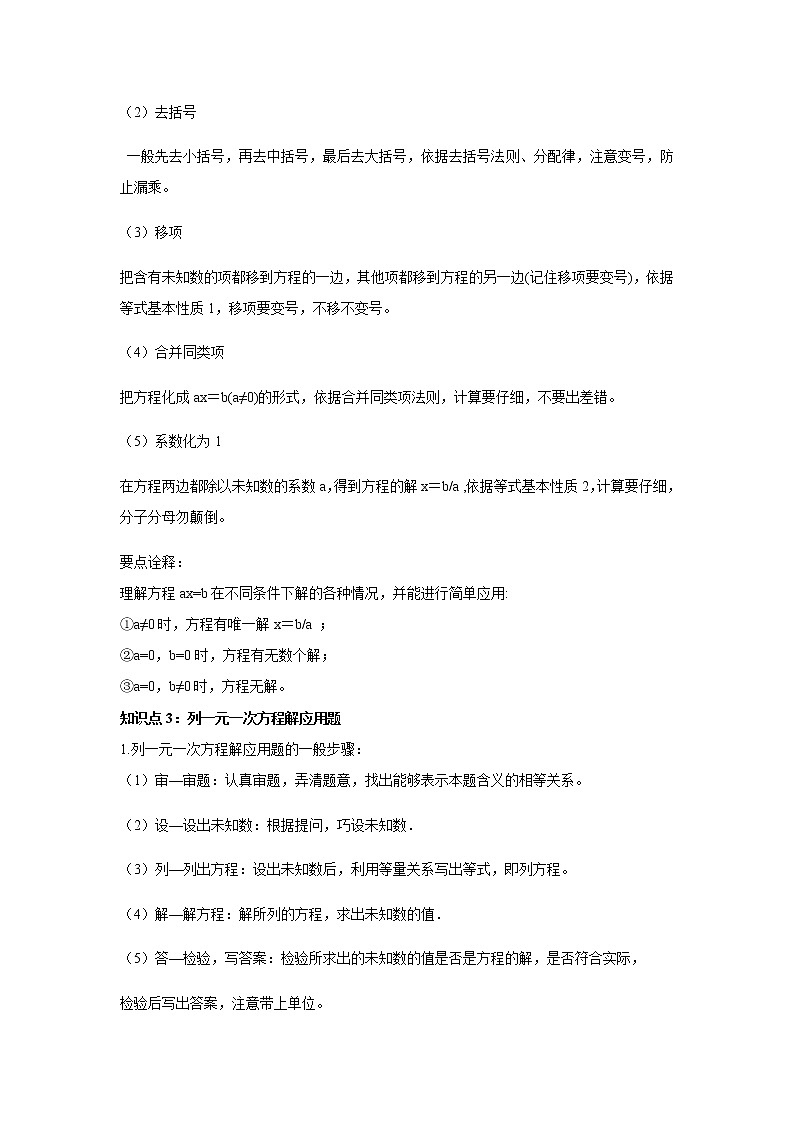 试卷 中考数学知识点+经典例题+真题训练 专题06 一元一次方程及其应用含答案02