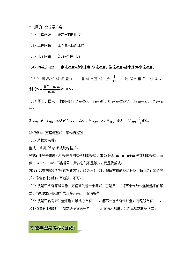 试卷 中考数学知识点+经典例题+真题训练 专题06 一元一次方程及其应用含答案03