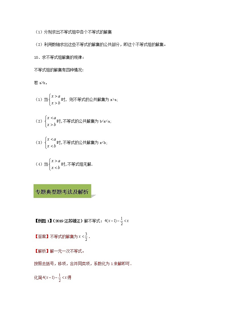试卷 中考数学知识点+经典例题+真题训练 专题10 一元一次不等式含答案02