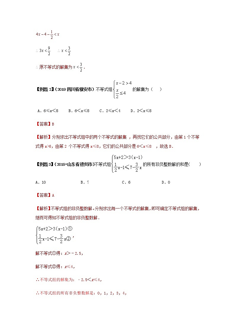 试卷 中考数学知识点+经典例题+真题训练 专题10 一元一次不等式含答案03