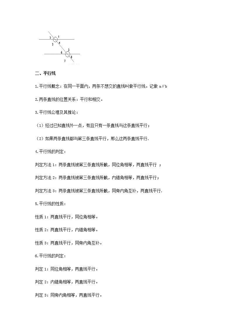 试卷 中考数学知识点+经典例题+真题训练 专题15 相交线与平行线含答案02