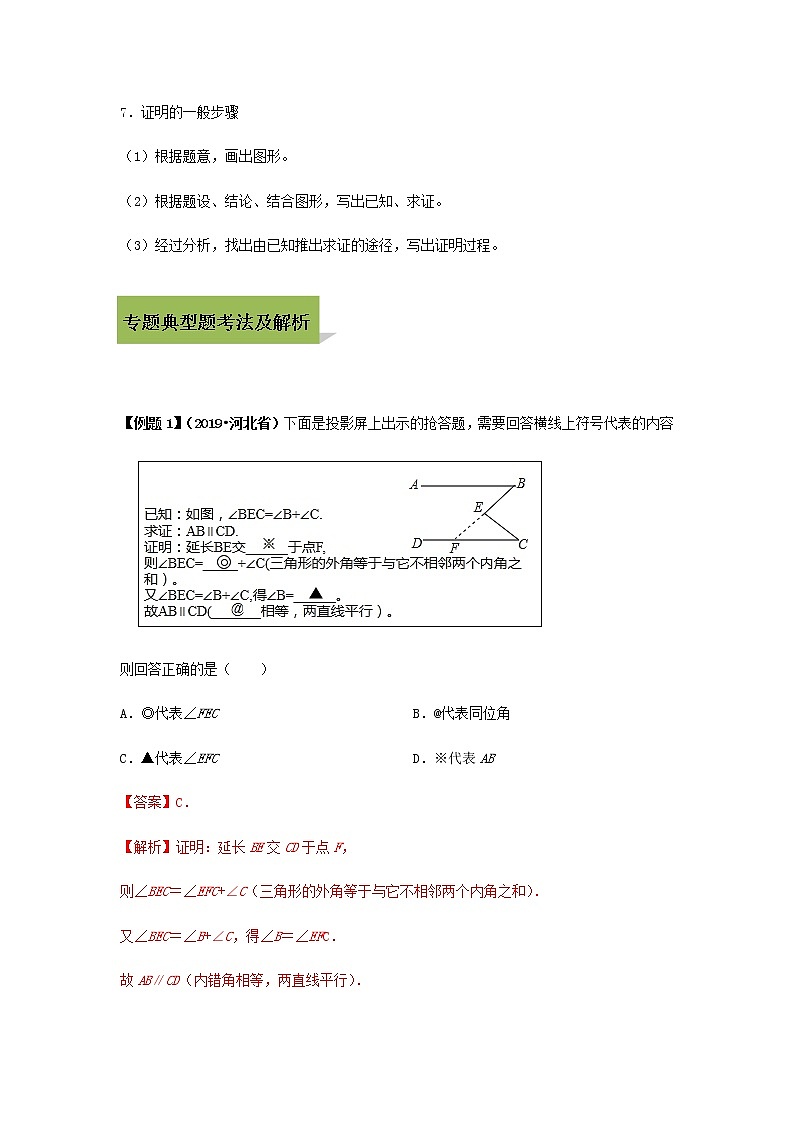 试卷 中考数学知识点+经典例题+真题训练 专题15 相交线与平行线含答案03