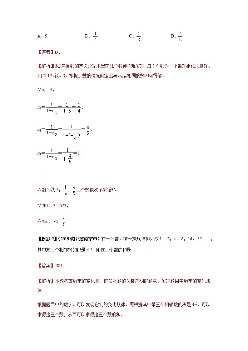 试卷 中考数学知识点+经典例题+真题训练 专题30  规律型问题含答案02