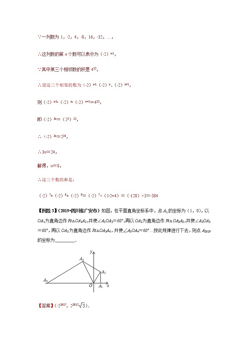 试卷 中考数学知识点+经典例题+真题训练 专题30  规律型问题含答案03