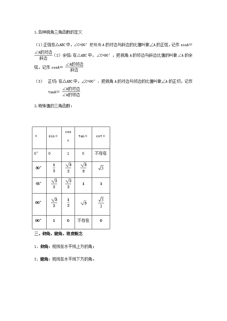 试卷 中考数学知识点+经典例题+真题训练 专题18 解直角三角形问题含答案02