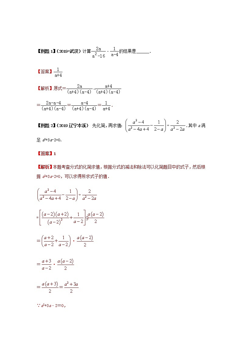 试卷 中考数学知识点+经典例题+真题训练 专题03 分式的运算含答案02