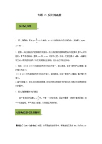 试卷 中考数学知识点+经典例题+真题训练 专题13 反比例函数含答案