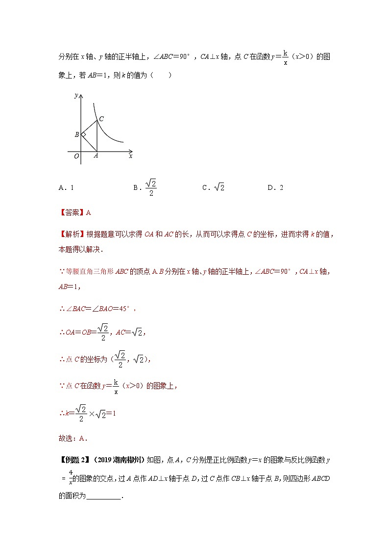 试卷 中考数学知识点+经典例题+真题训练 专题13 反比例函数含答案02