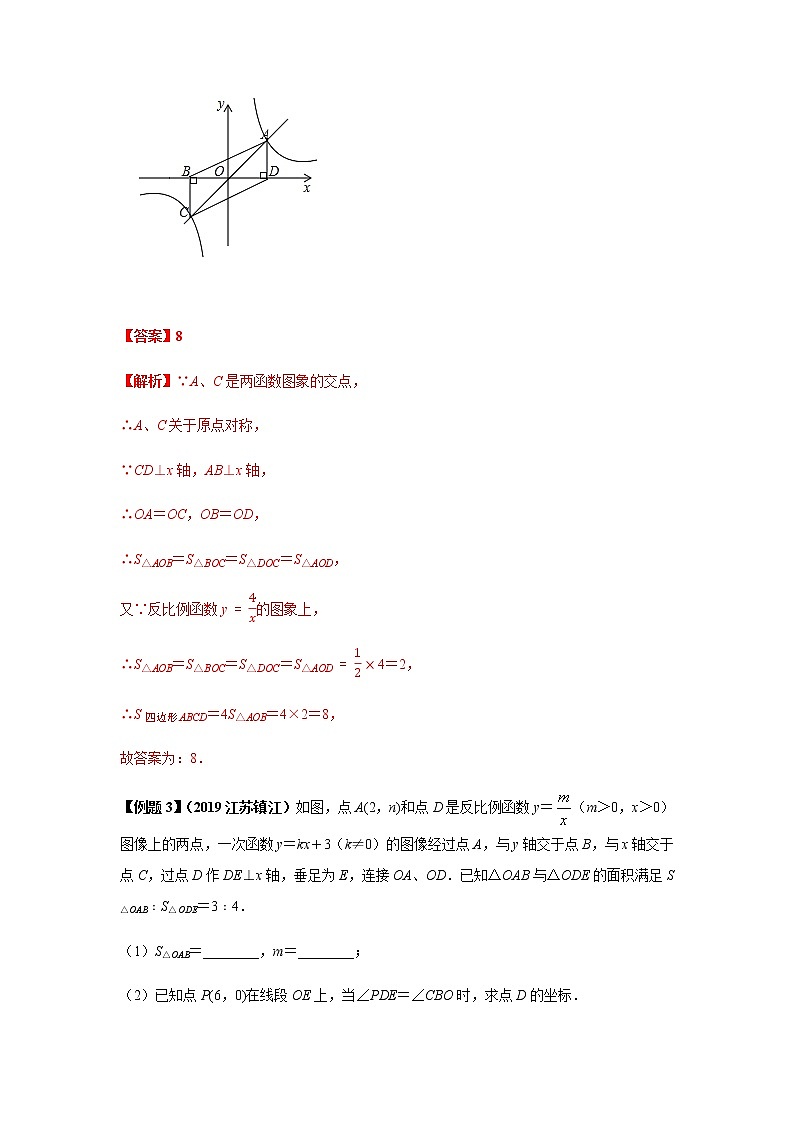 试卷 中考数学知识点+经典例题+真题训练 专题13 反比例函数含答案03