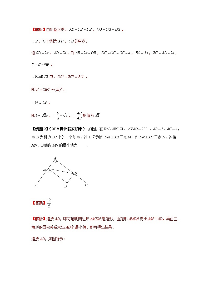 试卷 中考数学知识点+经典例题+真题训练 专题20 矩形含答案02