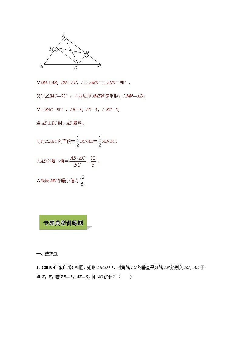 试卷 中考数学知识点+经典例题+真题训练 专题20 矩形含答案03