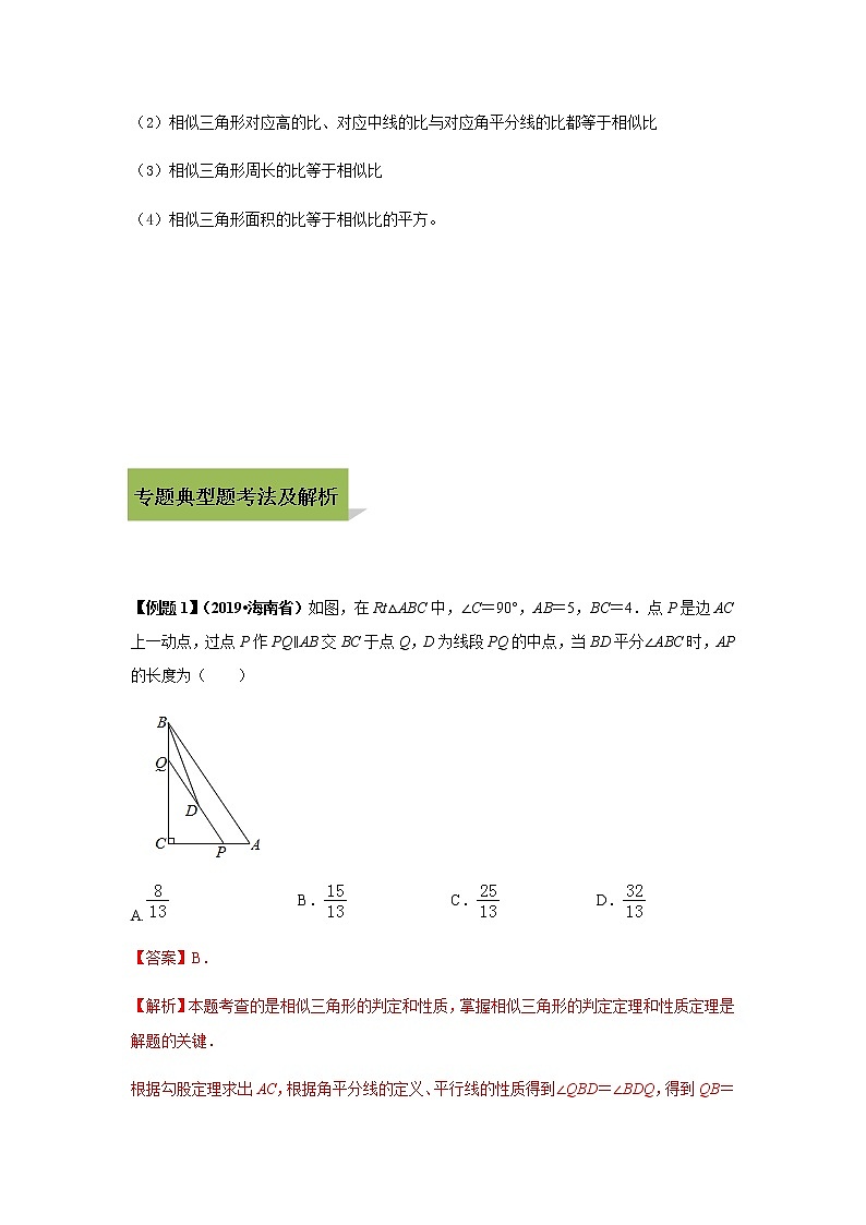 试卷 中考数学知识点+经典例题+真题训练 专题24  相似三角形判定与性质含答案02