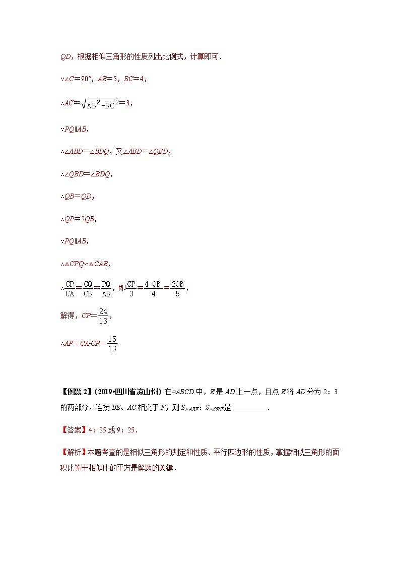 试卷 中考数学知识点+经典例题+真题训练 专题24  相似三角形判定与性质含答案03