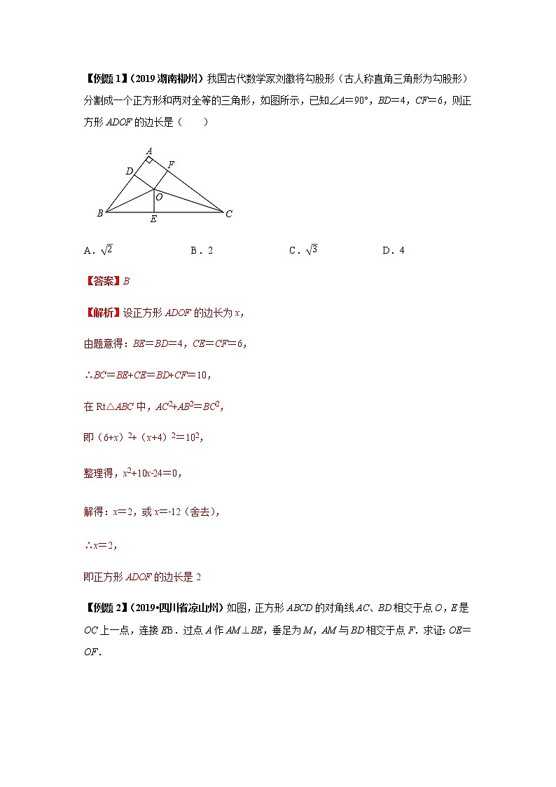 试卷 中考数学知识点+经典例题+真题训练 专题22 正方形含答案02