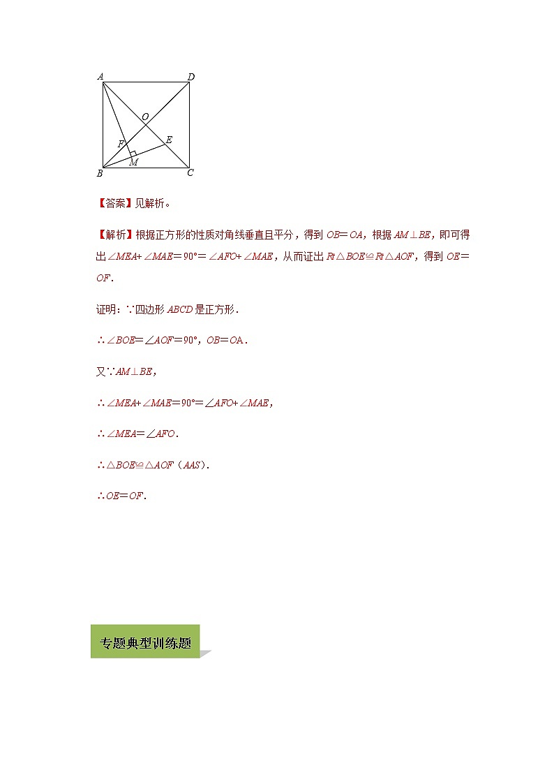 试卷 中考数学知识点+经典例题+真题训练 专题22 正方形含答案03
