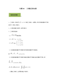 试卷 中考数学知识点+经典例题+真题训练 专题04  二次根式的运算含答案