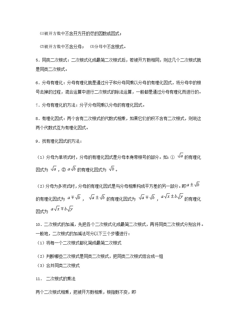 试卷 中考数学知识点+经典例题+真题训练 专题04  二次根式的运算含答案02