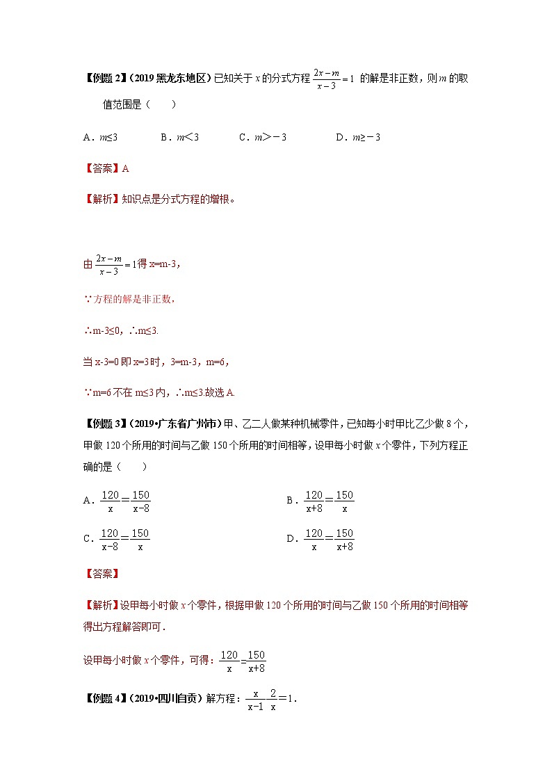 试卷 中考数学知识点+经典例题+真题训练 专题08 分式方程及其应用含答案02