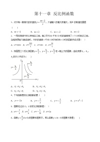 初中数学苏科版八年级下册11.1 反比例函数当堂检测题