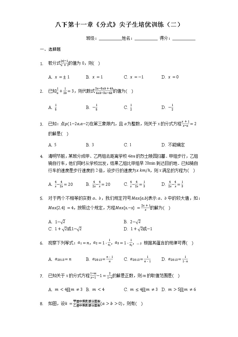 试卷 最新苏科版数学八年级下册第十一章《分式》尖子生培优训练（二）（有答案）01