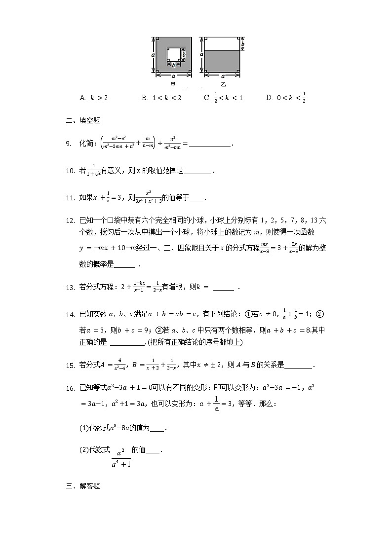 试卷 最新苏科版数学八年级下册第十一章《分式》尖子生培优训练（二）（有答案）02