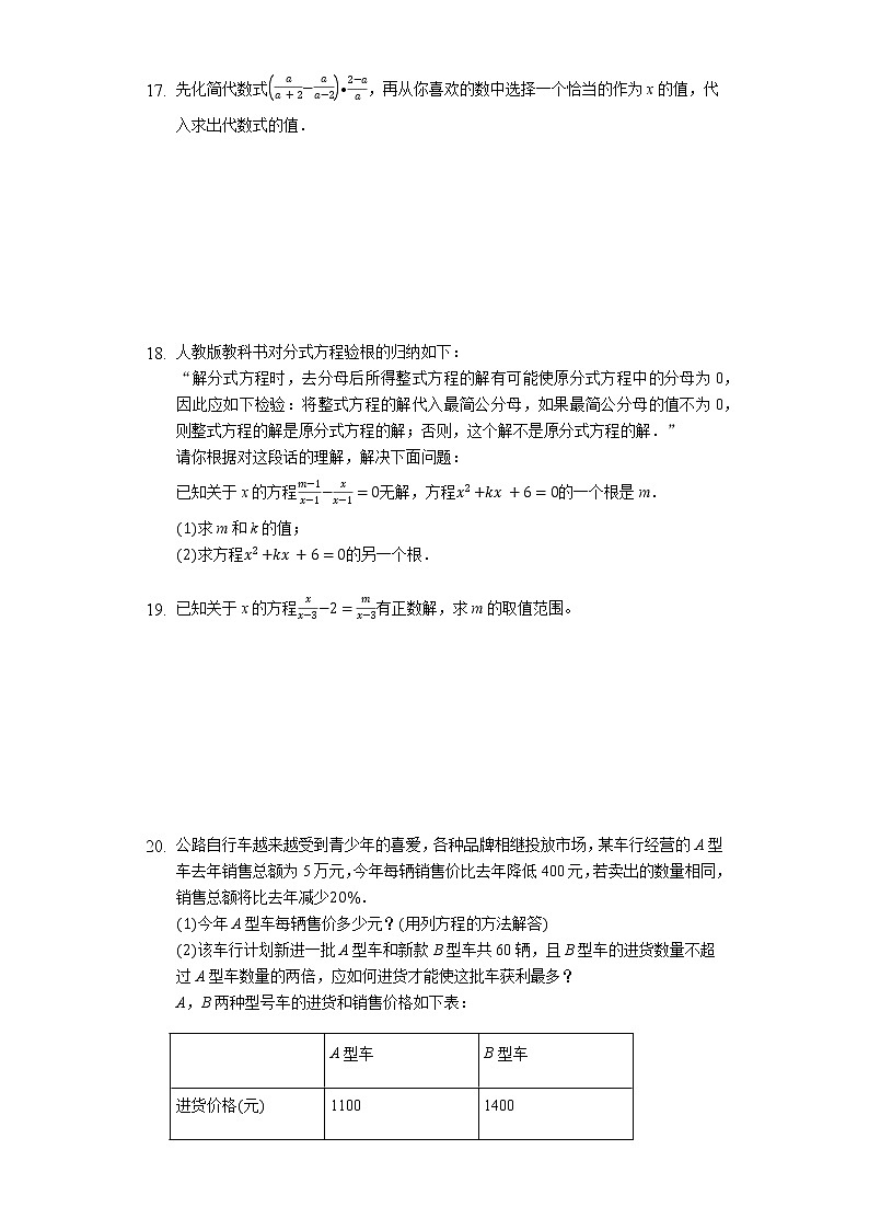 试卷 最新苏科版数学八年级下册第十一章《分式》尖子生培优训练（二）（有答案）03