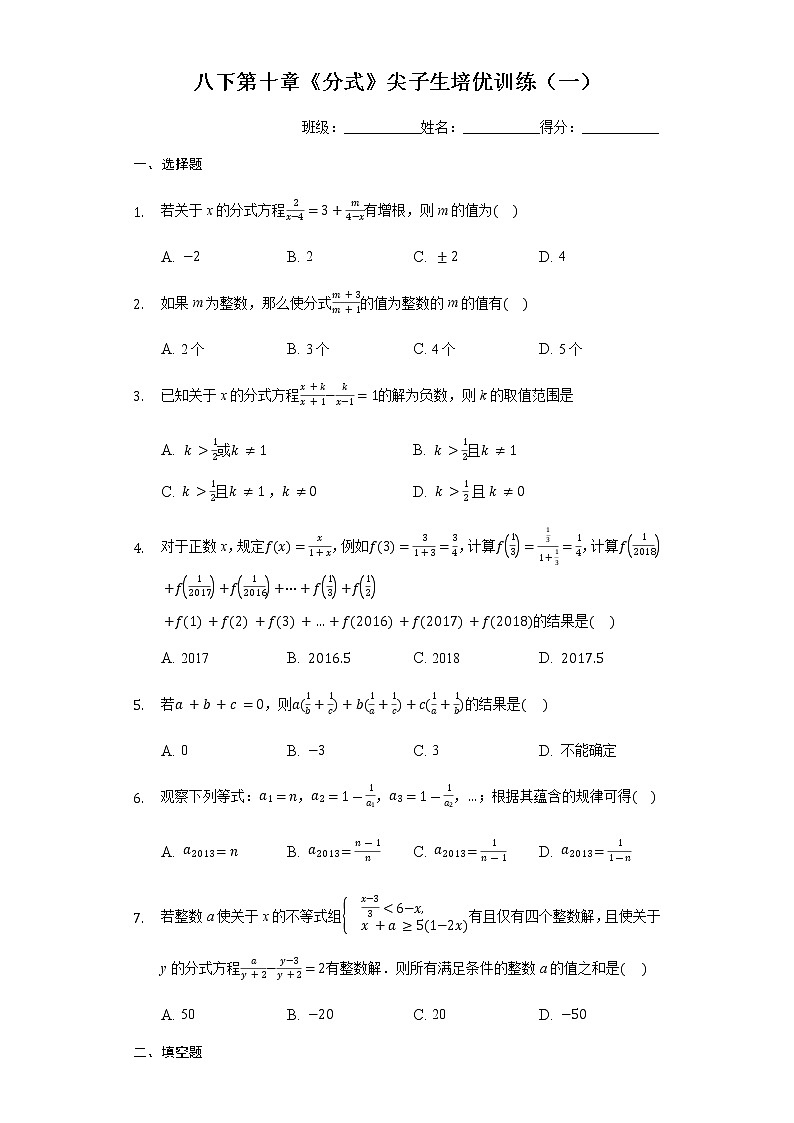 试卷 最新苏科版数学八年级下册第十章《分式》尖子生培优训练（一）（有答案）01