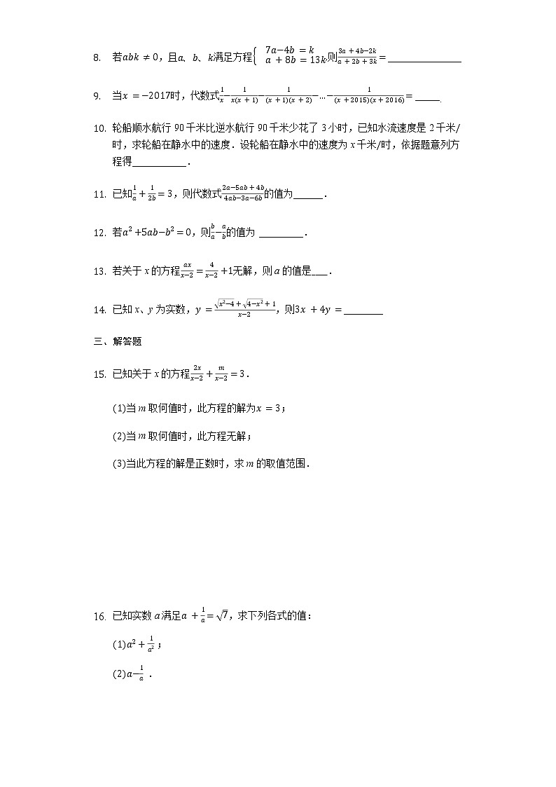 试卷 最新苏科版数学八年级下册第十章《分式》尖子生培优训练（一）（有答案）02