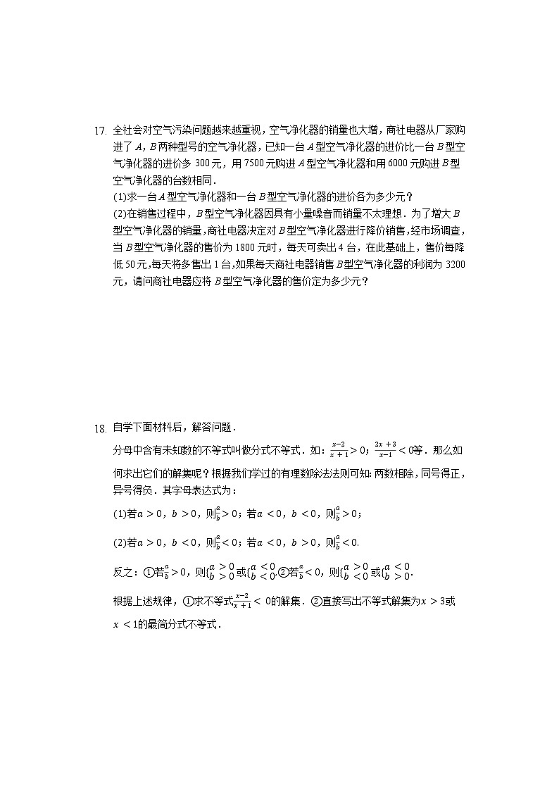 试卷 最新苏科版数学八年级下册第十章《分式》尖子生培优训练（一）（有答案）03