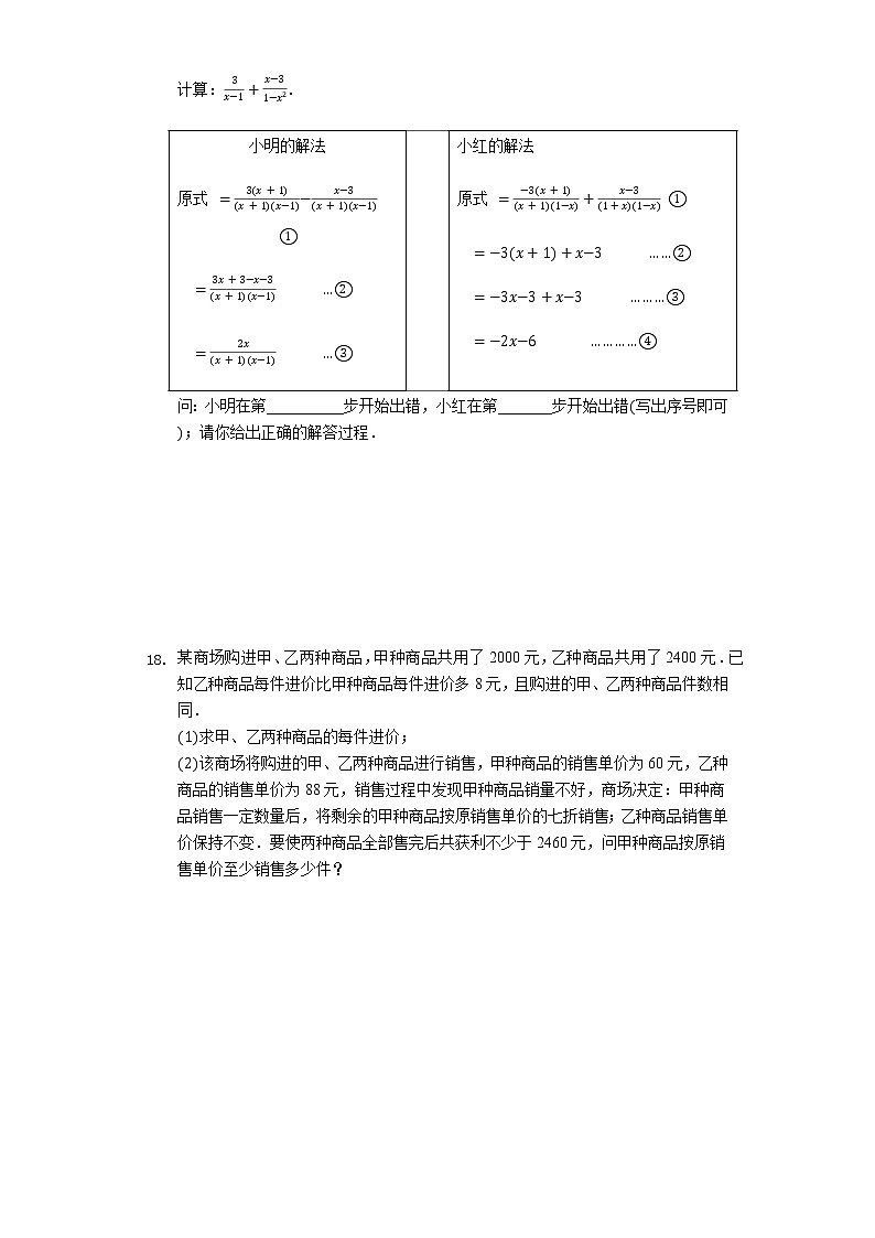 试卷 最新苏科版数学八年级下册期末复习——第10章《分式》尖子生提优训练（一）03