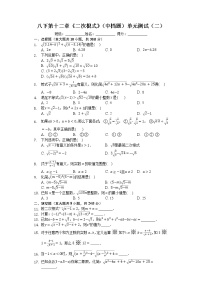 数学八年级下册12.1 二次根式单元测试习题