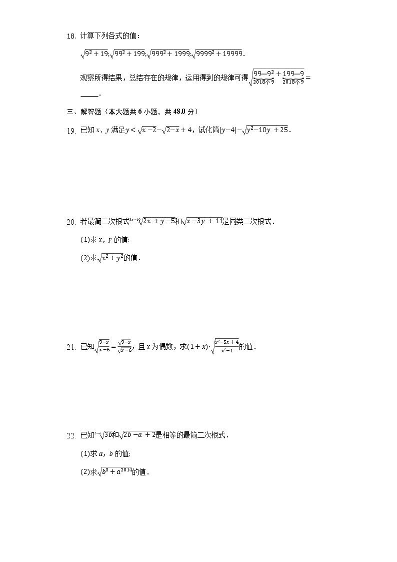 试卷 最新苏科版数学八年级下册第十二章《二次根式》（中档题）单元测试（二 ）02