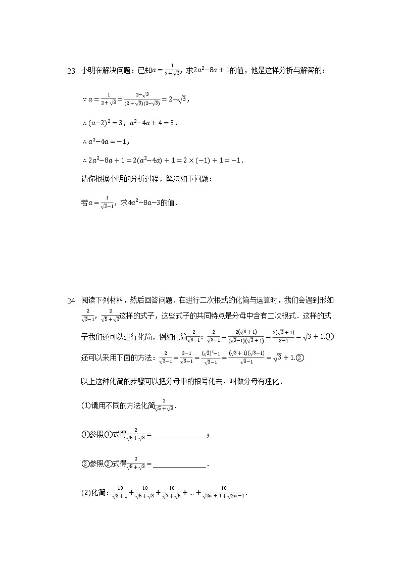 试卷 最新苏科版数学八年级下册第十二章《二次根式》（中档题）单元测试（二 ）03