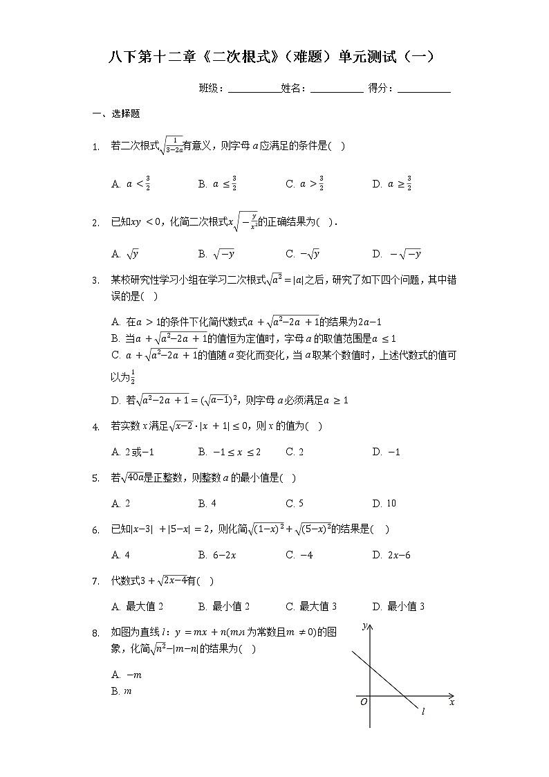 试卷 最新苏科版数学八年级下册第十二章《二次根式》（难题）单元测试（一）01