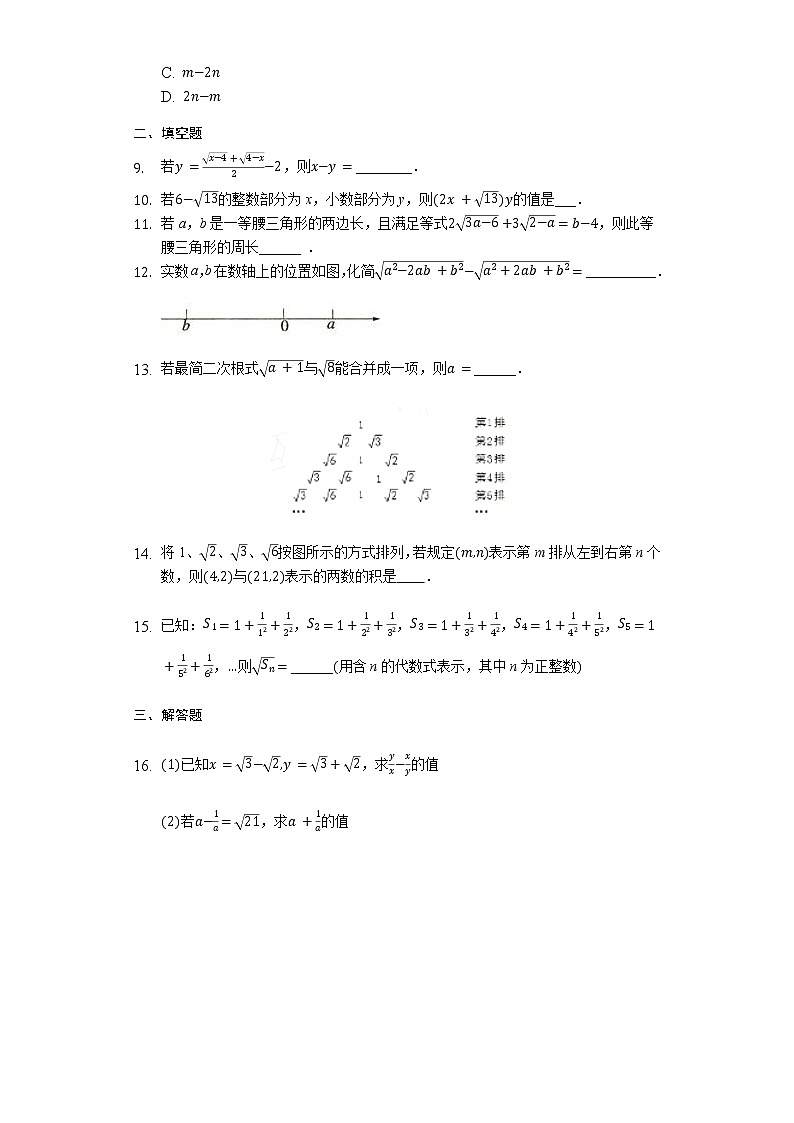 试卷 最新苏科版数学八年级下册第十二章《二次根式》（难题）单元测试（一）02