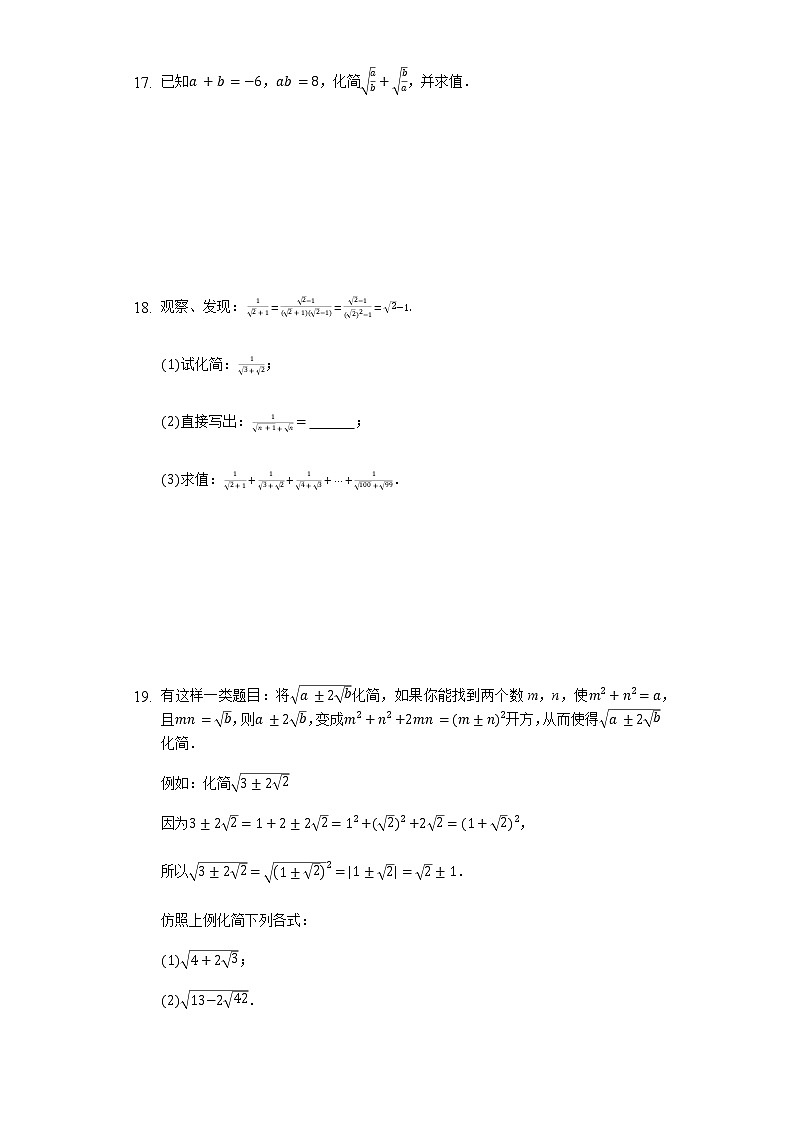 试卷 最新苏科版数学八年级下册第十二章《二次根式》（难题）单元测试（一）03
