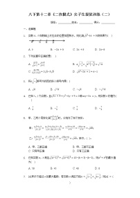 数学八年级下册12.1 二次根式达标测试