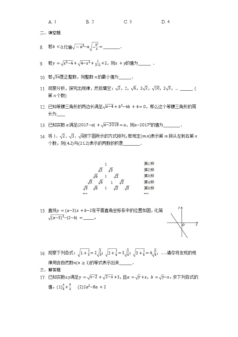 试卷 最新苏科版数学八年级下册第十二章《二次根式》尖子生提优训练（二）02