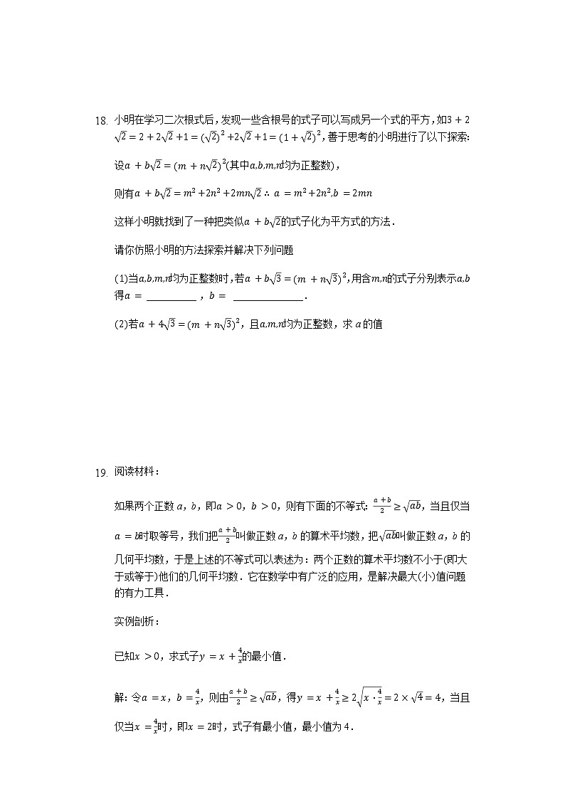 试卷 最新苏科版数学八年级下册第十二章《二次根式》尖子生提优训练（二）03