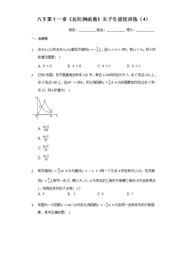 试卷 最新苏科版数学八年级下册第十一章《反比例函数》尖子生提优训练（4）01