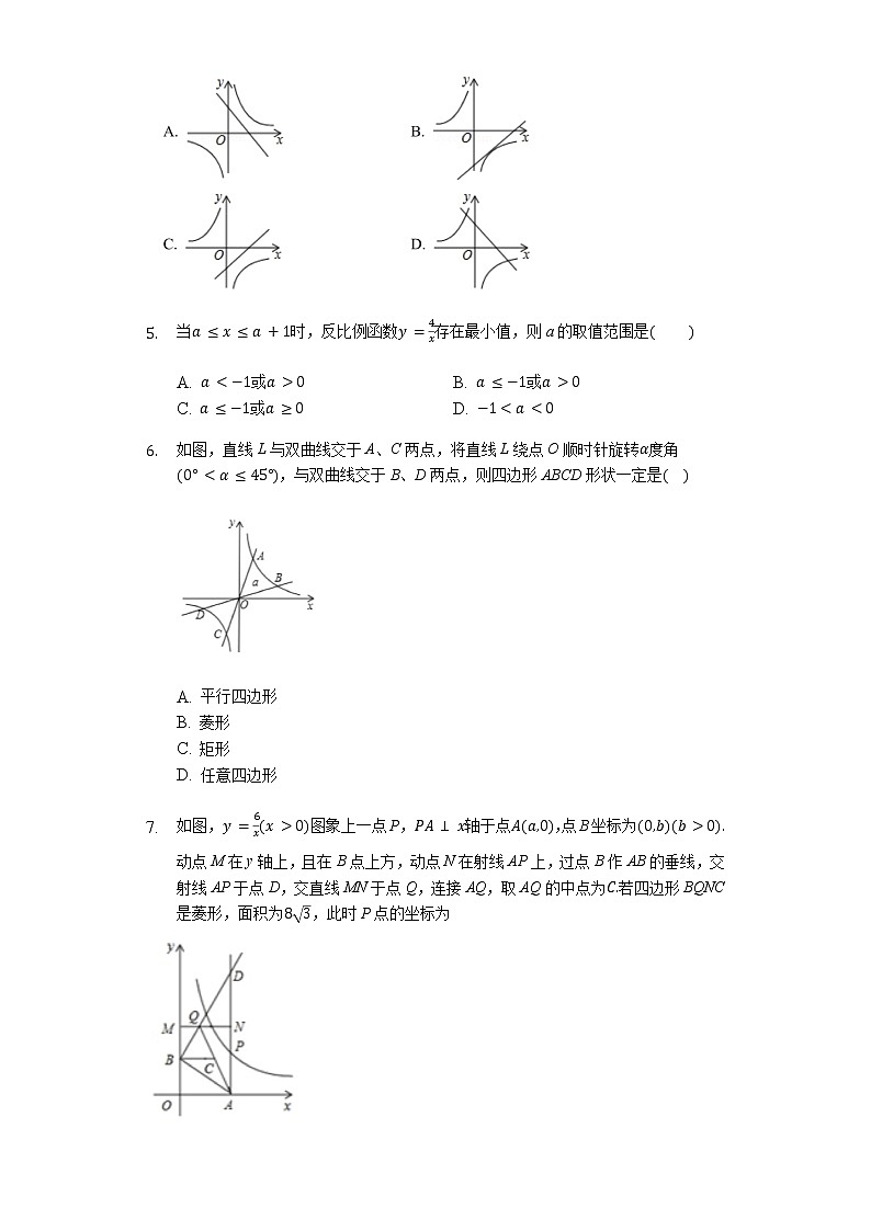 试卷 最新苏科版数学八年级下册第十一章《反比例函数》尖子生提优训练（4）02
