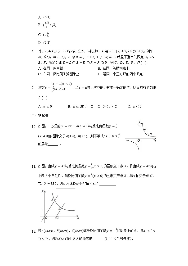 试卷 最新苏科版数学八年级下册第十一章《反比例函数》尖子生提优训练（4）03