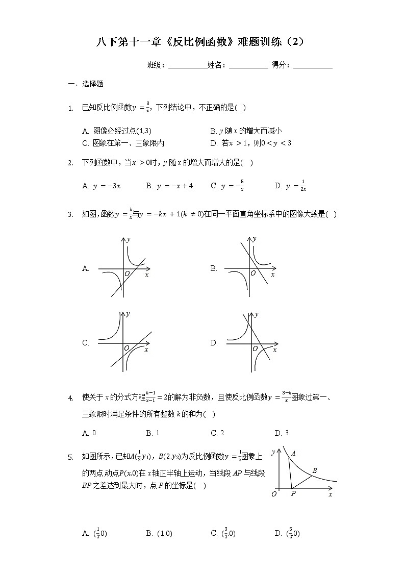 试卷 最新苏科版数学八年级下册第十一章《反比例函数》难题训练（2）（有答案）01