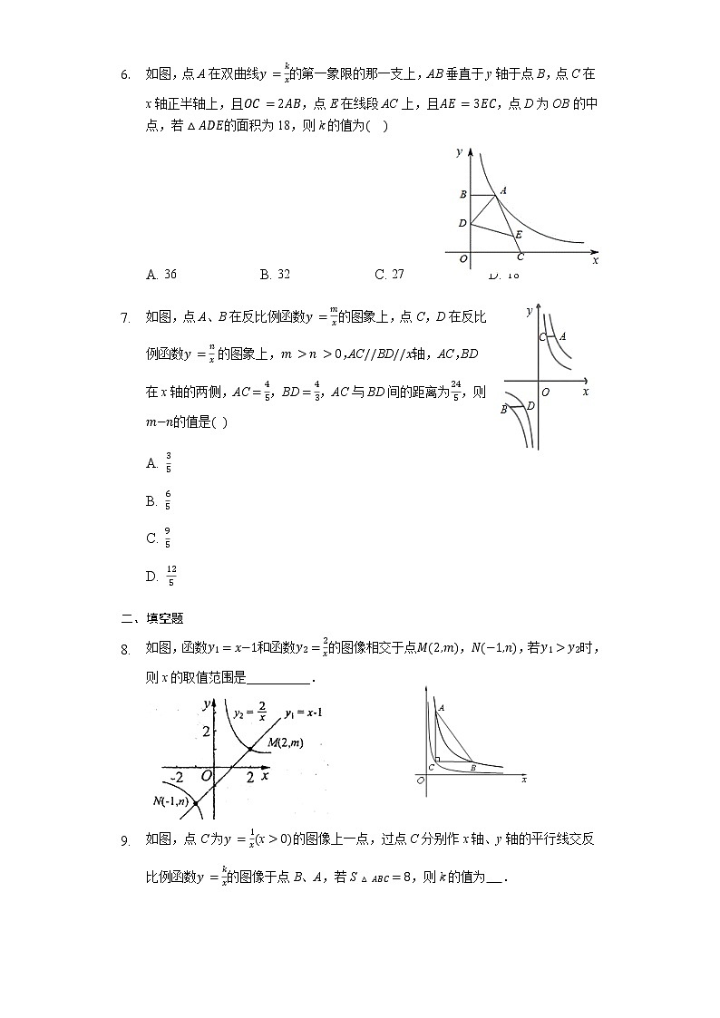 试卷 最新苏科版数学八年级下册第十一章《反比例函数》难题训练（2）（有答案）02